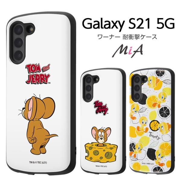 Galaxy S21 ケース トムとジェリー 耐衝撃ケース MiA ジェリー トゥイーティー scg...