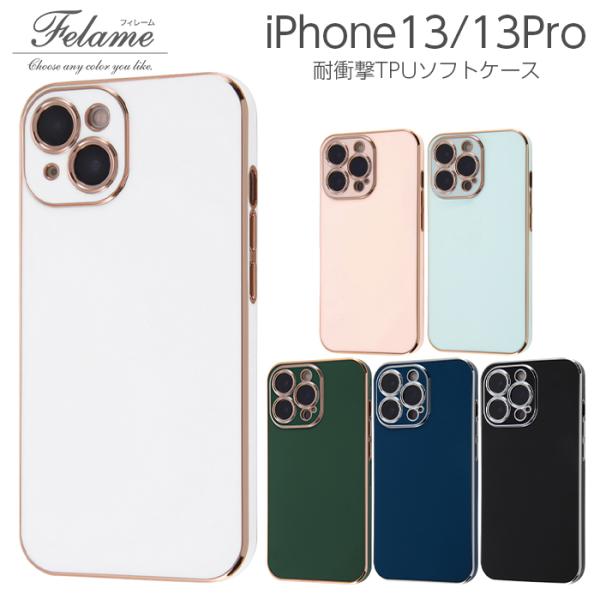 iPhone13 iPhone13Pro ケース TPU ソフトケース メタリック Felame ホ...