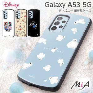 Galaxy A53 5G SC-53C SCG15 ケース ディズニー 耐衝撃 カバー ミッキー フレンズ プー スティッチ ベイマックス スマホケース ギャラクシー かわいい おしゃれ