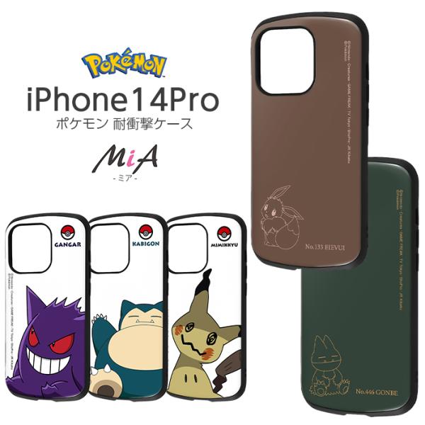 iPhone14Pro ケース 耐衝撃 ポケモン pokemon iPhone 14 Pro 衝撃吸...