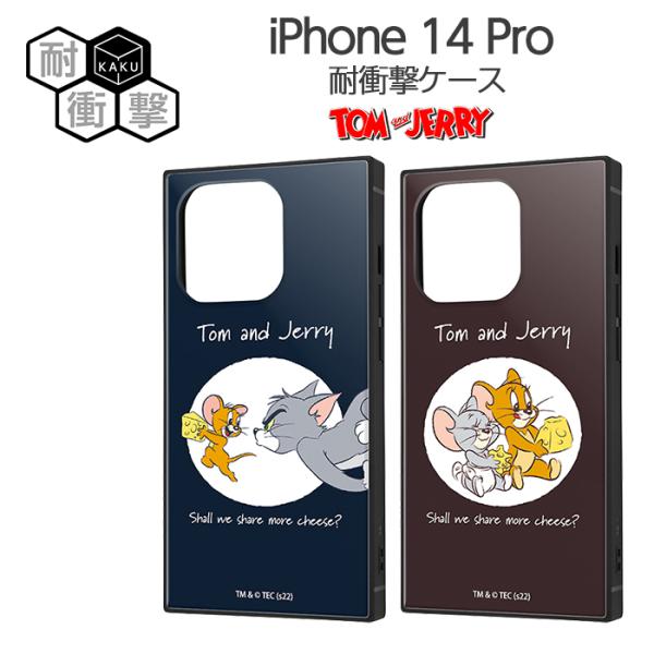 iPhone14Pro ケース トム＆ジェリー 耐衝撃 スクエア iPhone 14 Pro トムと...