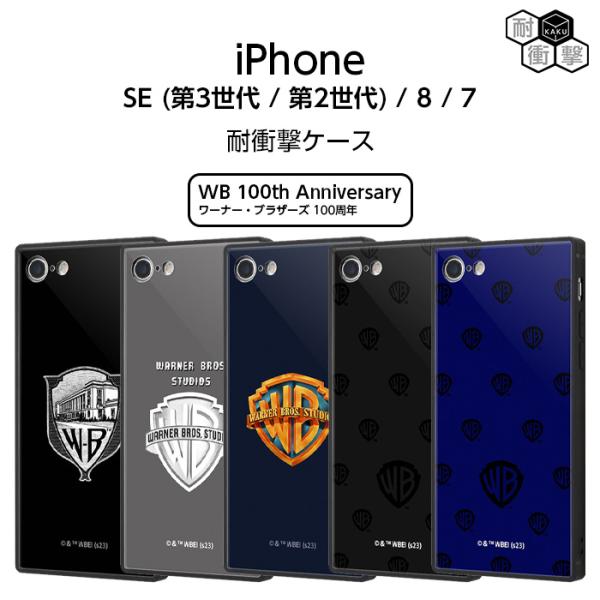 iPhoneSE 第二世代 第三世代 ケース ワーナー 100周年 グッズ WB ロゴ iPhone...