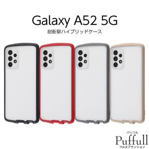 Galaxy A52 5G ケース SC-53B カバー 耐衝撃 透明 TPU ギャラクシーa52 Puffull スマホケース ハードケース ソフトケース docomo GalaxyA52 ギャラクシー 無地｜TOP1.comYahoo!ショッピング店