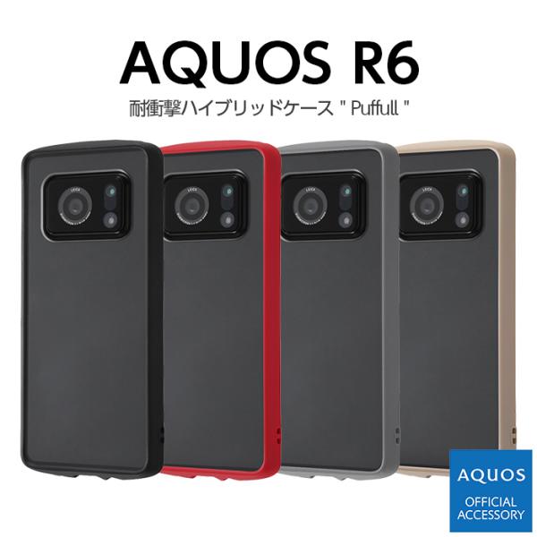 AQUOS R6 SH-51B ケース 耐衝撃 アクオスR6 AQUOSR6 カバー シンプル 無地...