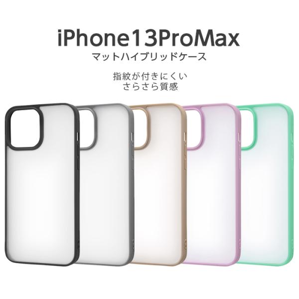 iPhone13 Pro Max 6.7inch ケース マットハイブリッドケース SHEER シア...