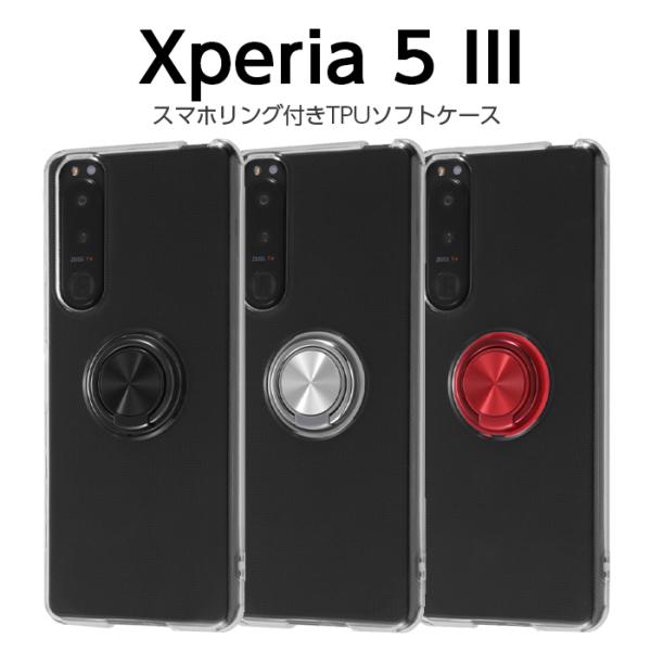 Xperia 5 III ケース カバー 耐衝撃 保護 シンプル クリア ブラック 透明 リング付き...