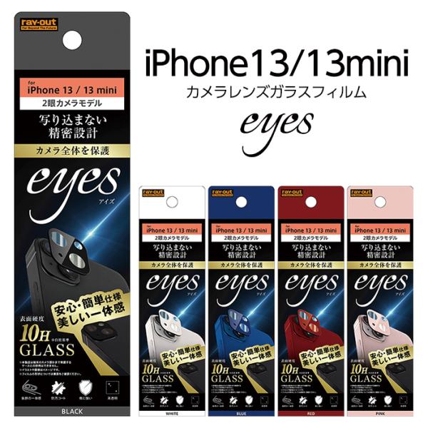 iPhone13mini iPhone13 ガラスフィルム カメラ 10H eyes ブラック ホワ...