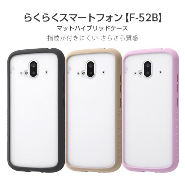 らくらくスマートフォン F-52B ケース カバー 無地 耐衝撃 クリア ブラック ピンク 保護 傷...