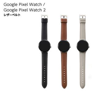 Google Pixel Watch GooglePixelWatch2 バンド 交換バンド 本革 レザー 交換ベルト ブラック ブラウン グレー ストラップ グーグル ピクセル ウォッチ ベルト｜t-mall-tfn