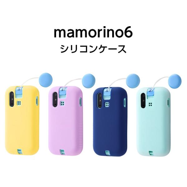 mamorino6 カバー ソフト ソフトケース マモリーノ6 SHF35 ケース シリコン シリコ...