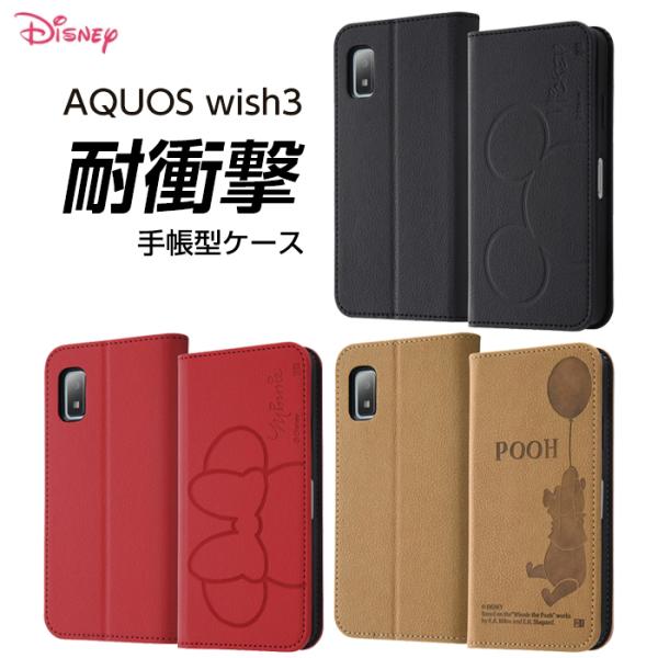 AQUOS wish3 ケース ミッキー ミニー プーさん ディズニー 手帳型 アクオスウィッシュ3...