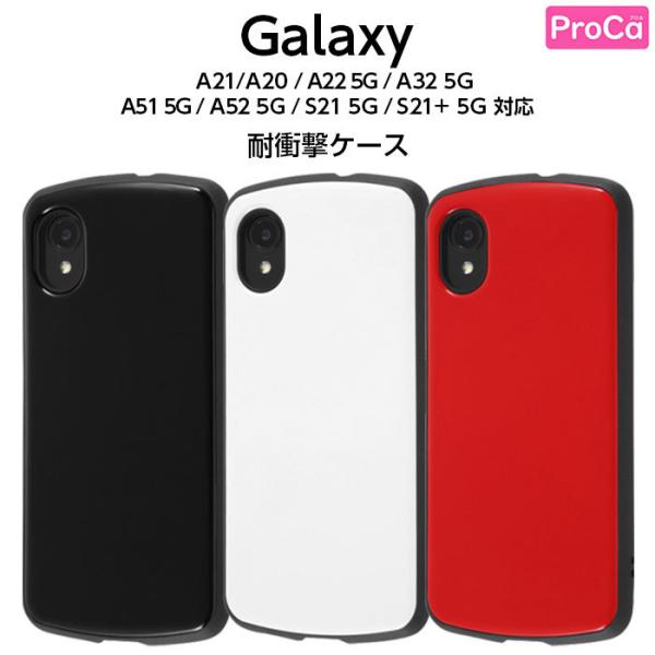 Galaxy A32 A21 A20 A22 A51 A52 S21 S21+ 5G 耐衝撃ケース ...