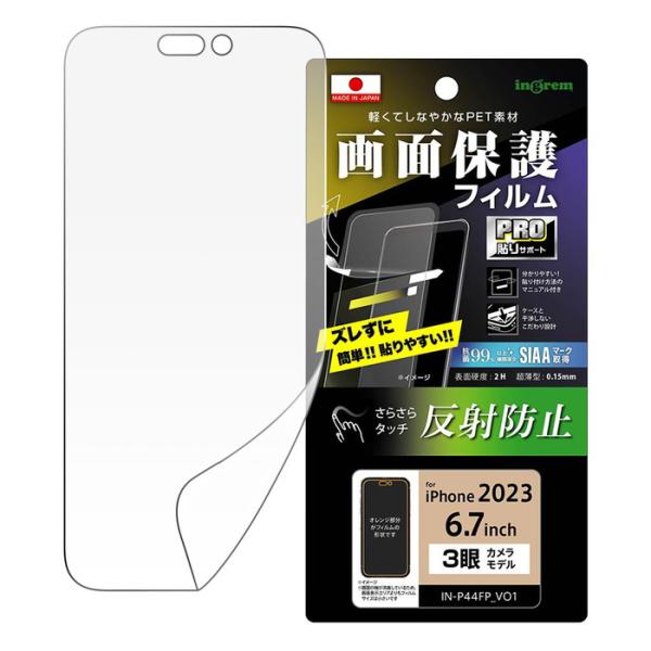 iPhone 15 Pro Max フィルム 反射防止 iPhone15ProMax 保護フィルム ...