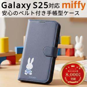 Galaxy S25 ケース キャラクター 手帳型 GalaxyS25 ギャラクシーS25 SC-51F ミッフィー かわいい シンプル ソフト ハード スマホケース 可愛い カード収納