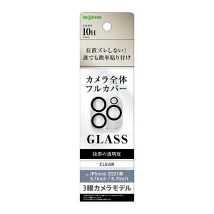 iPhone13 Pro iPhone13 ProMax カメラ保護フィルム カメラガラスフィルム カメラフィルム カメラレンズフィルム 光沢 傷に強い 10H 外側レンズ iPhone13Pro｜t-mall-tfn