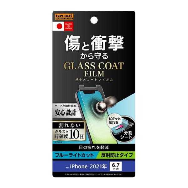 iPhone13 ProMax 液晶保護フィルム ガラスコーティング 耐衝撃 ブルーライトカット サ...