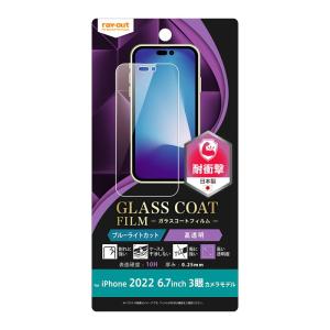 iPhone14ProMax 14 Pro Max フィルム 指紋防止 ブルーライトカット ガラスコート ガラス ブルーライト 割れない 衝撃吸収 保護 極薄 薄型 iPhone14プロマックス｜t-mall-tfn