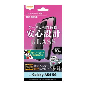 Galaxy A54 5G ガラスフィルム 覗き見防止 見えない 光沢 フィルム ギャラクシーA54 保護フィルム GalaxyA54 SC-53D SCG21 ツヤ 液晶保護フィルム