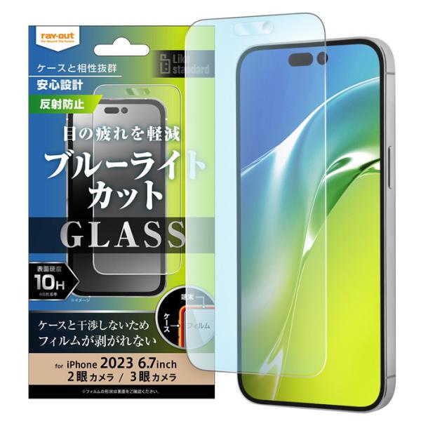iPhone 15 Pro Max ガラスフィルム ブルーライトカット フィルム ガラス 反射防止 ...