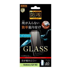 Galaxy S21 5G 液晶保護フィルム ガラス ブルーライトカット 光沢 透明 傷に強い 10H 飛散防止 飛散防止 飛散防止 埃 干渉しない 簡単 SC-51B SCG09 docomo au