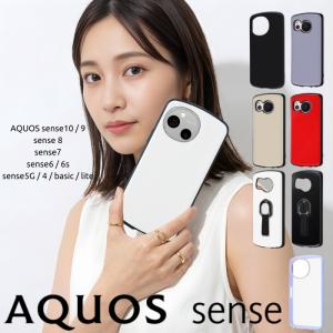 AQUOS sense10 ケース AQUOS sense9 ケース アクオス sense8 sense7 sense6 耐衝撃 シンプル 丈夫 傷に強い クリア スマホカバー アクオスセンス