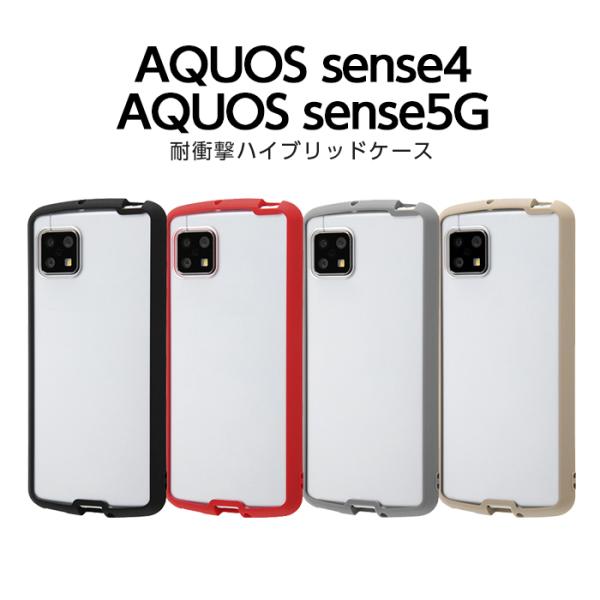 aquos sense4 ケース クリア 耐衝撃 衝撃 TPU アクオスセンス4 アクオス センス ...