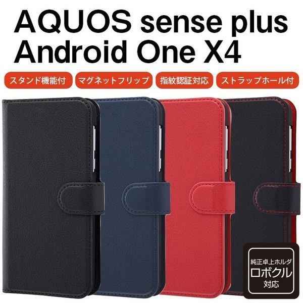 AQUOS sense plus android one x4 sh-m07 ケース 手帳型 AQU...
