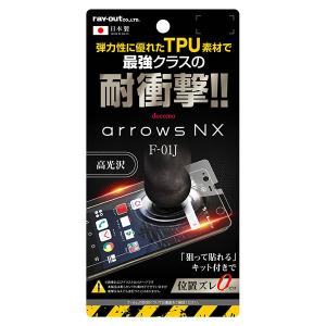 Docomo Arrows Nx F 01j 用 液晶保護フィルム Tpu 耐衝撃 光沢 a ケース フィルムのwhitebang 通販 Yahoo ショッピング