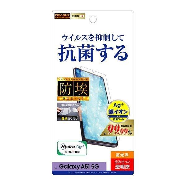 Galaxy A51 5G 液晶保護フィルム 光沢 透明 光沢 薄い 日本製 抗菌 簡単 傷防止 干...