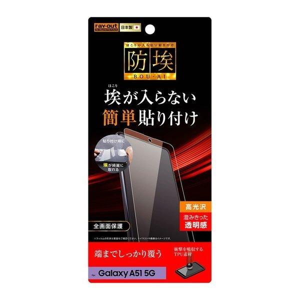 Galaxy A51 5G 液晶保護フィルム 耐衝撃 全面 全画面 透明 薄い 光沢 薄い 日本製 ...