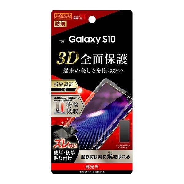 Galaxy S10 液晶保護フィルム 耐衝撃 全面 全画面 透明 薄い 光沢 薄い 日本製 TPU...