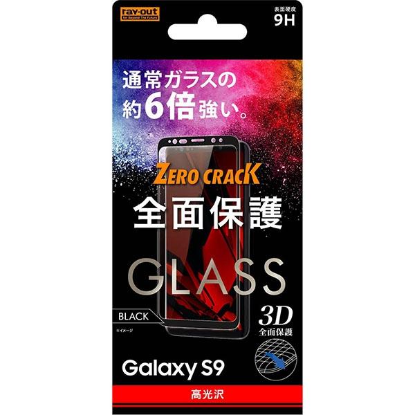 Galaxy S9 液晶保護フィルム 強化ガラス 全面 全画面 透明 光沢 フッ素 傷に強い 10H...