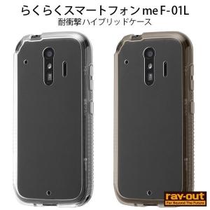 らくらくスマートフォン me F-01L F-42A ケース カバー 耐衝撃 シンプル 背面クリア 透明 クリア 軽い 薄い ハード ソフト らくらくスマートホン らくらくスマホ｜t-mall-tfn