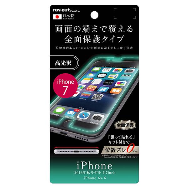 iPhone 7用全面保護フィルム TPU 光沢 フルカバー