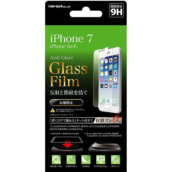 iPhone 7用液晶保護ガラスフィルム 9H 反射防止 貼付けキット付