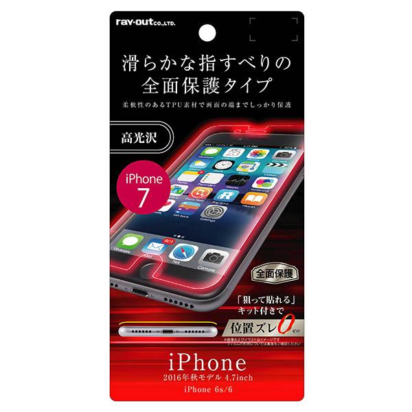 iPhone 7用液晶保護フィルム TPU 光沢 フルカバー なめらか