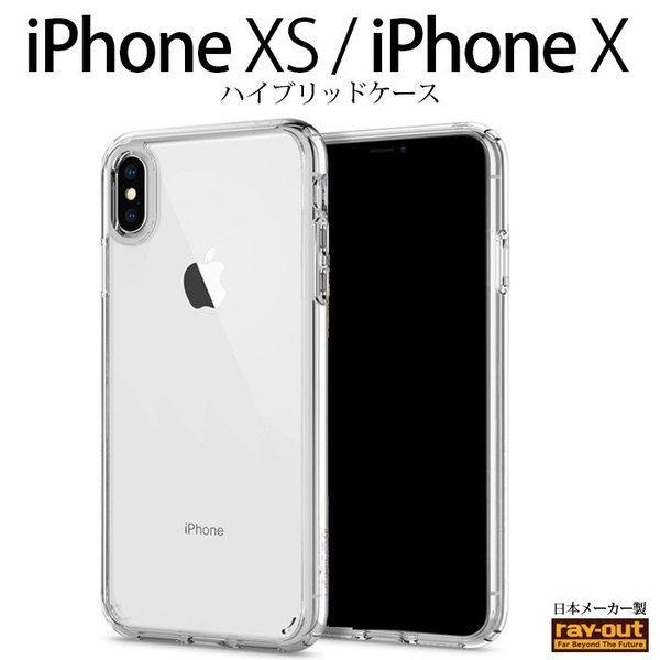 iPhoneXS iPhoneX iPhone XS X カバー ケース 耐衝撃 衝撃に強い 保護 ...