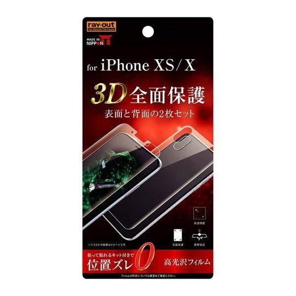 iPhoneXS iPhoneX iPhone XS X 液晶保護フィルム 耐衝撃 全面 全画面 透...