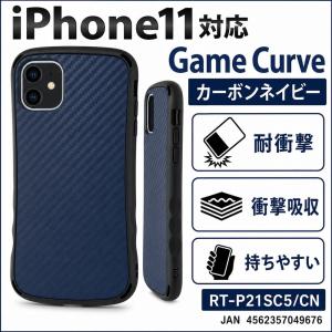 iPhone11 ケース ゲーム用 滑りにくい 耐衝撃 Curve スマホゲーム 手に