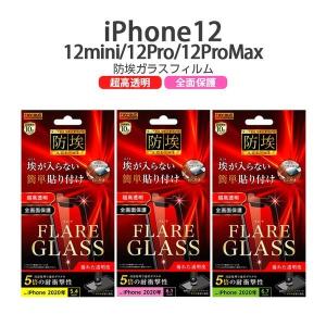 iPhone12 12pro 12mini 12ProMax ガラスフィルム 防埃 三次強化 10H アルミノシリケート 光沢 フィルム ガラス iPhone12mini iPhone12pro iPhone12ProMax｜t-mall-tfn