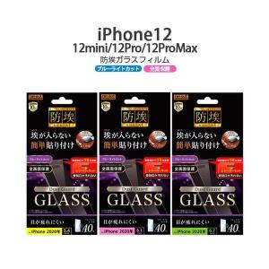 iPhone12 12pro 12mini 12ProMax ガラスフィルム ブルーライト 防埃 10H ブルーライトカット レシーバーネット付 フィルム ガラスアイフォン12 iphone12mini｜t-mall-tfn