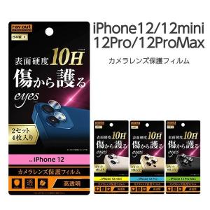 iPhone12 iPhone12Pro iPhone12mini iPhone12ProMax カメラ レンズ 保護フィルム 10H eyes フィルム カメラレンズ カメラ保護 カメラ用 カメラフィルム｜t-mall-tfn