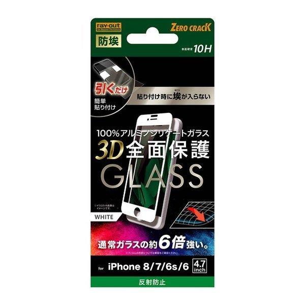 iPhone8 iPhone7 ガラスフィルム 全面 防埃 3D 10H アルミノシリケート 全面保...