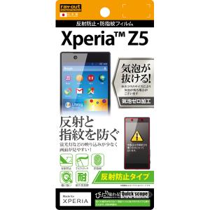 Xperia Z5用反射防止・防指紋フィルム
