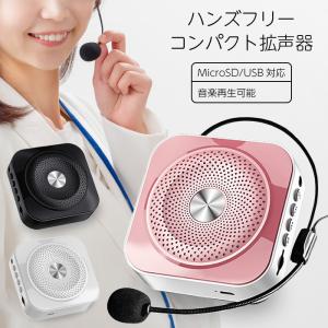 拡声器 小型 ハンズフリー ポータブル拡声器 ポータブルスピーカー 充電式 ストラップ 拡声器 マイクコンパクト 講演 イベント 説明会 メガホン スピーカー