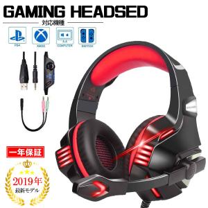 G7500 ゲーミング ヘッドセット ヘッドホン ヘッドフォン マイク付き ゲーム用 PC PS4 Switch パソコン 対応 レッド 父の日