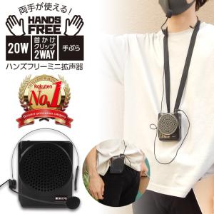 拡声器 小型 ハンズフリー ワイヤレス マイク ポータブル拡声器 ポータブルスピーカー クリップ ストラップ 2way 手ぶら 充電式 ヘッドマイク