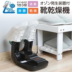 靴乾燥機 乾燥機 靴 乾燥 くつ乾燥機 オゾン除菌 2足同時 タイマー機能 シューズドライヤー PSE認証済み 日本語 取扱説明書 消臭 除菌 レディース 家電