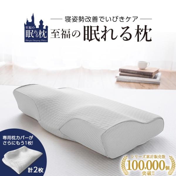 枕カバーセット 枕 肩こり 首が痛い 首痛 低反発 低め 頭痛 解消 肩凝り まくら 横向き 横向き...
