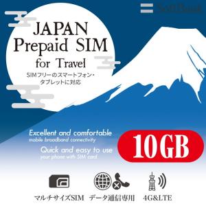 プリペイドSIM 10GB softbank プリペイド SIM 日本 プリペイドSIMカード SIMカード マルチカットSIM MicroSIM NanoSIM ソフトバンク SIMフリー